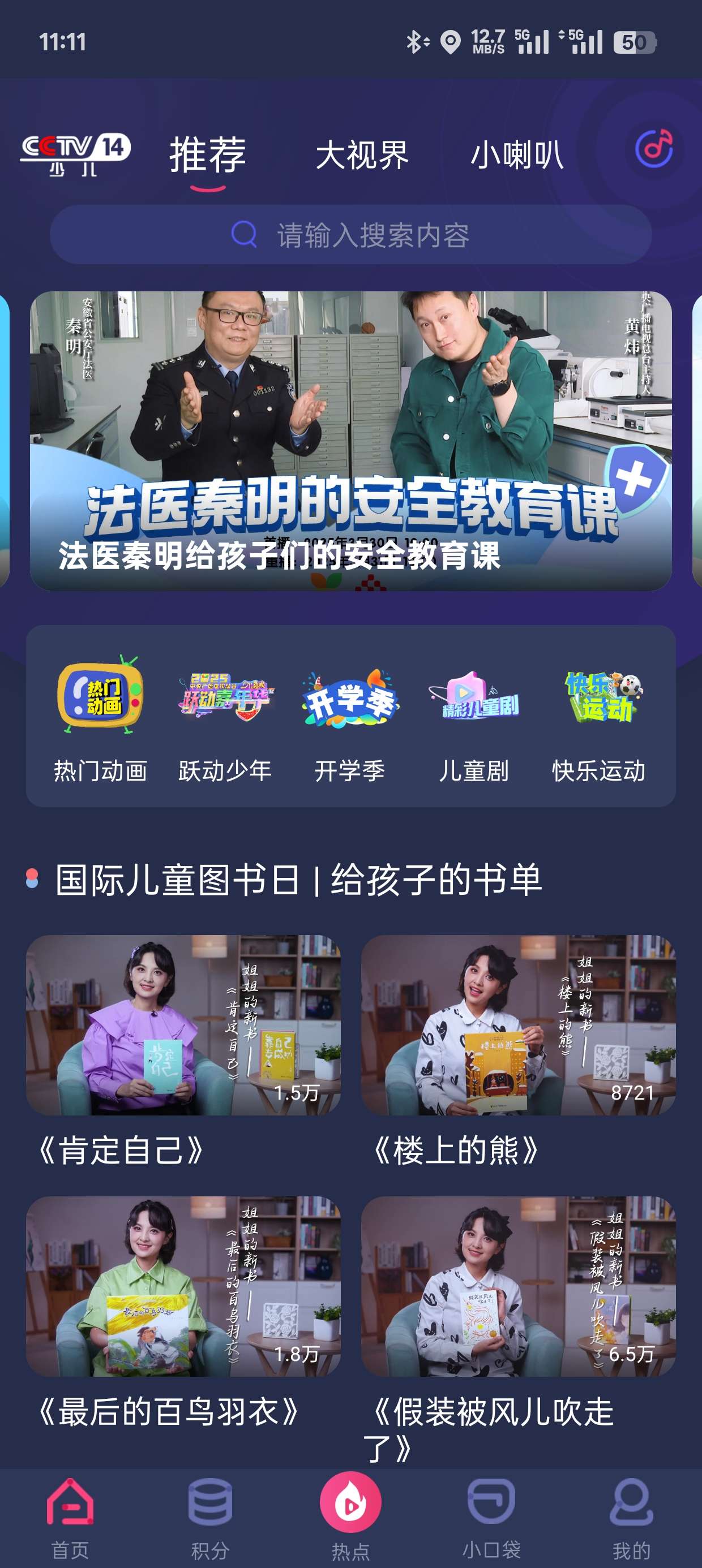 央视少儿|最新纯净破解激活版免费下载