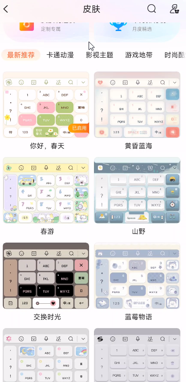 搜狗输入法 三星定制版|最新纯净破解激活版免费下载