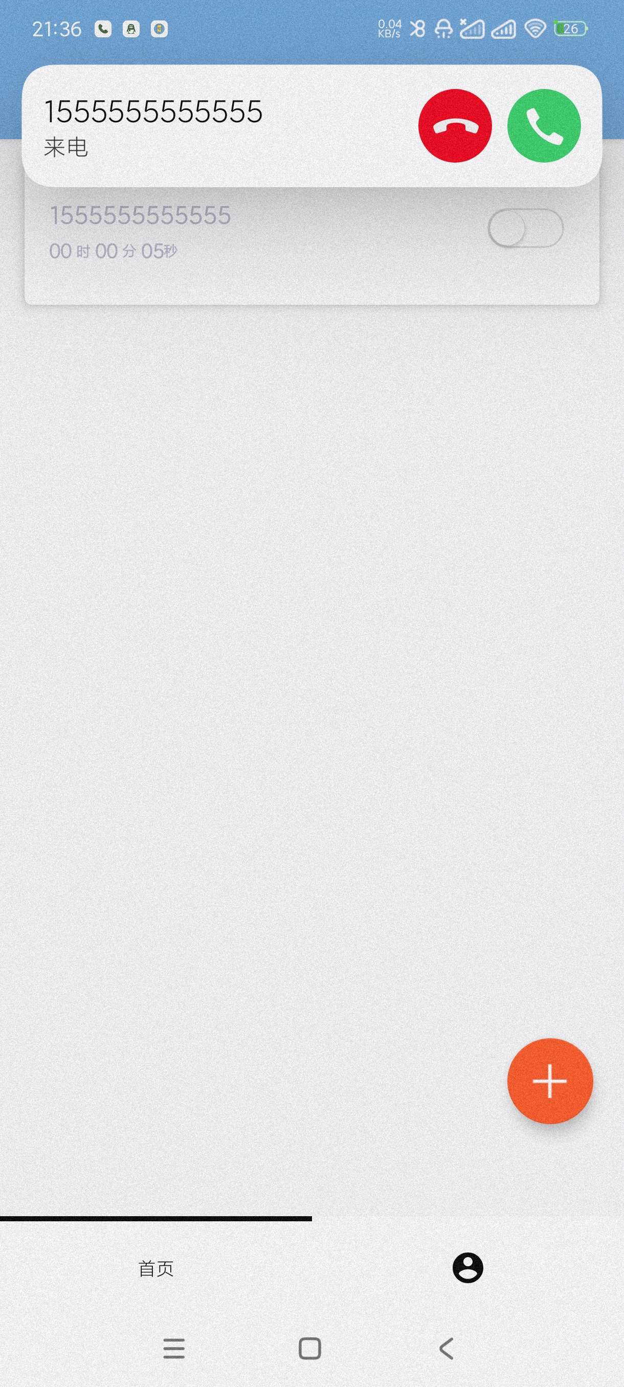 模拟来电|最新纯净破解激活版免费下载