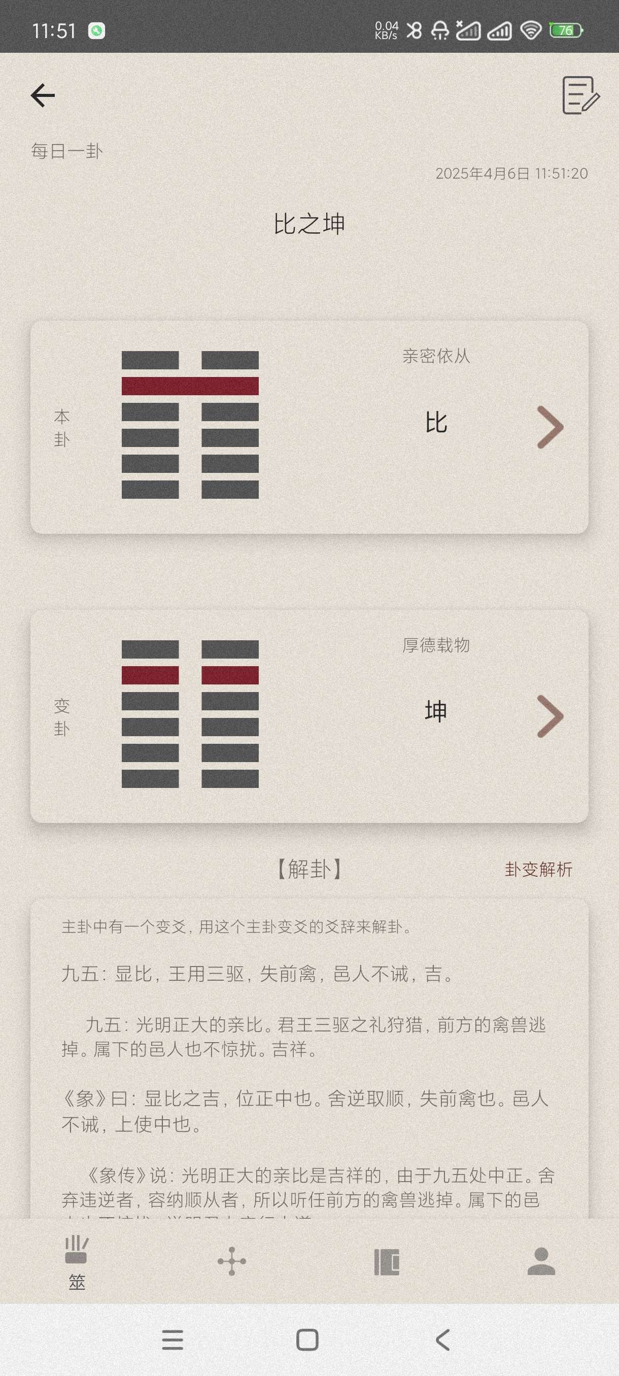 酷看周易|最新纯净破解激活版免费下载