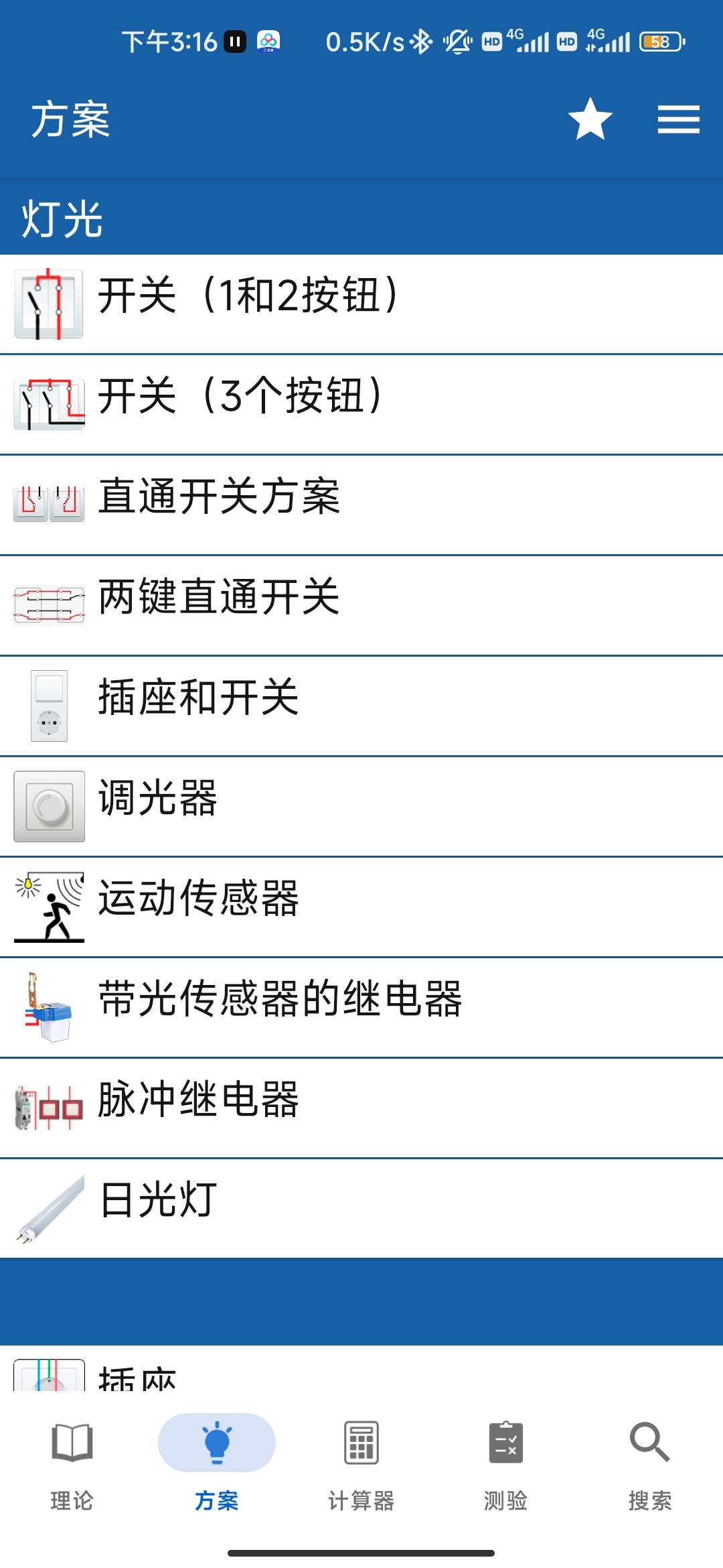 电工手册|最新纯净破解激活版免费下载-图片2