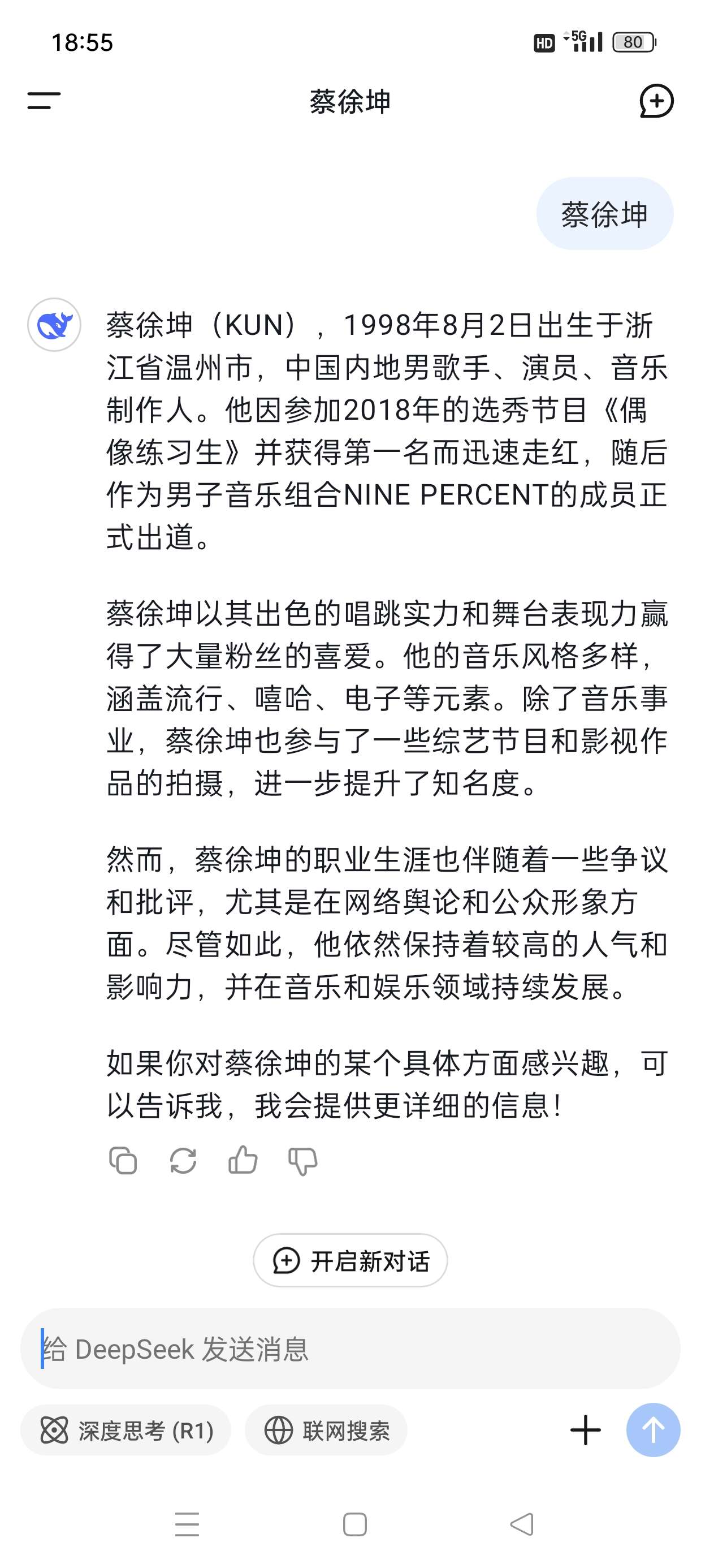 DeepSeek|最新纯净破解激活版免费下载-图片3