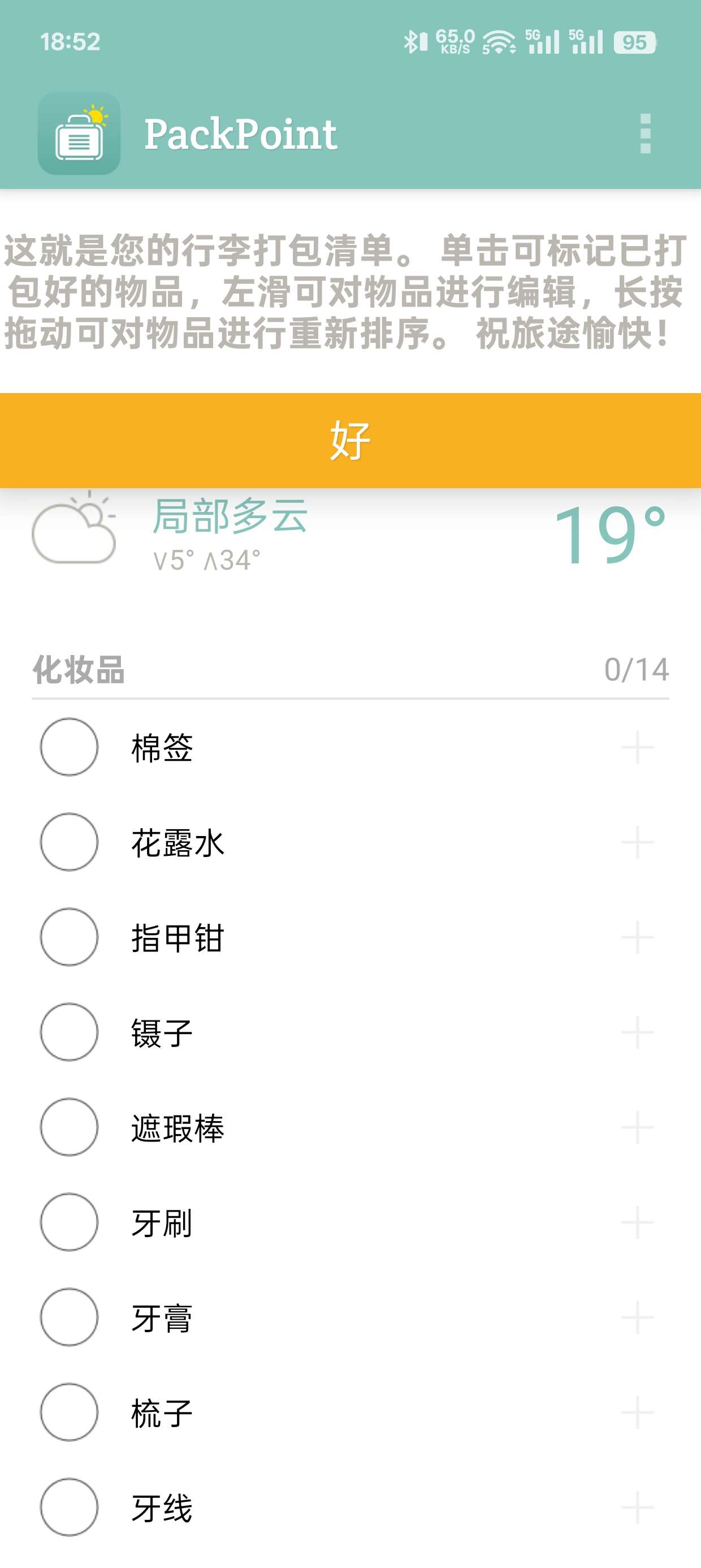 PackPoint|最新纯净破解激活版免费下载-图片3