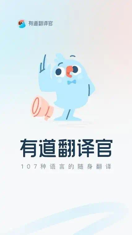 有道翻译官|最新纯净破解激活版免费下载-图片1