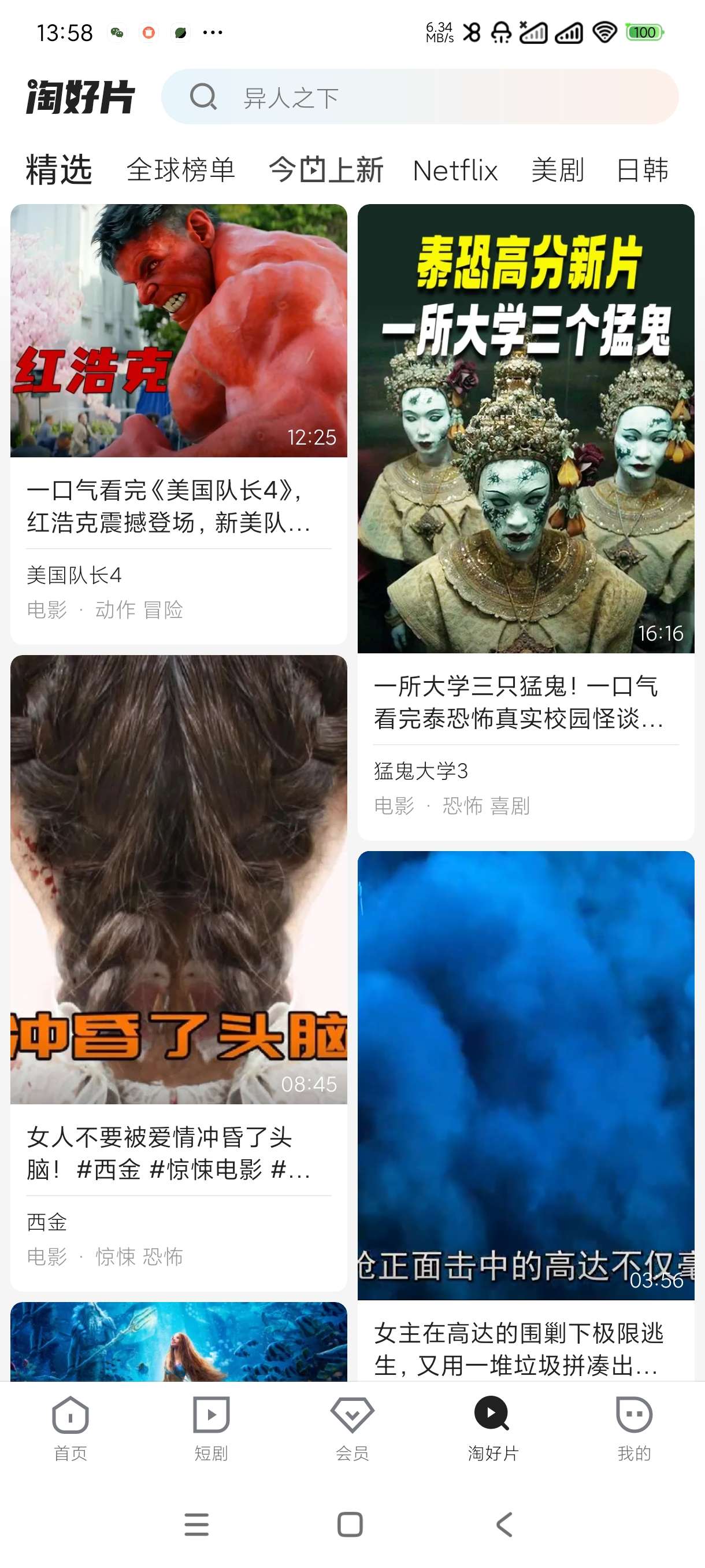 优酷视频|最新纯净破解激活版免费下载-图片3