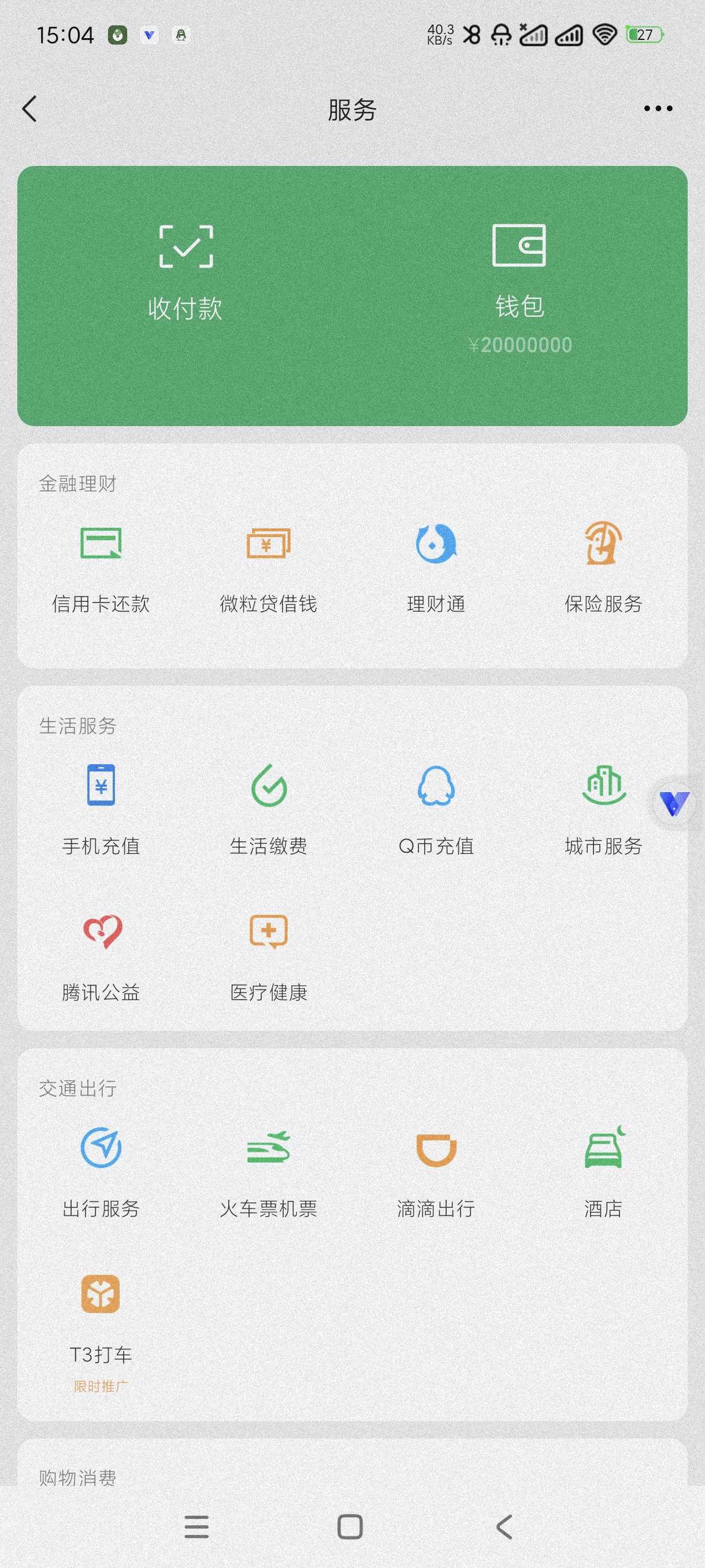 钱包模拟器|最新纯净破解激活版免费下载-图片1
