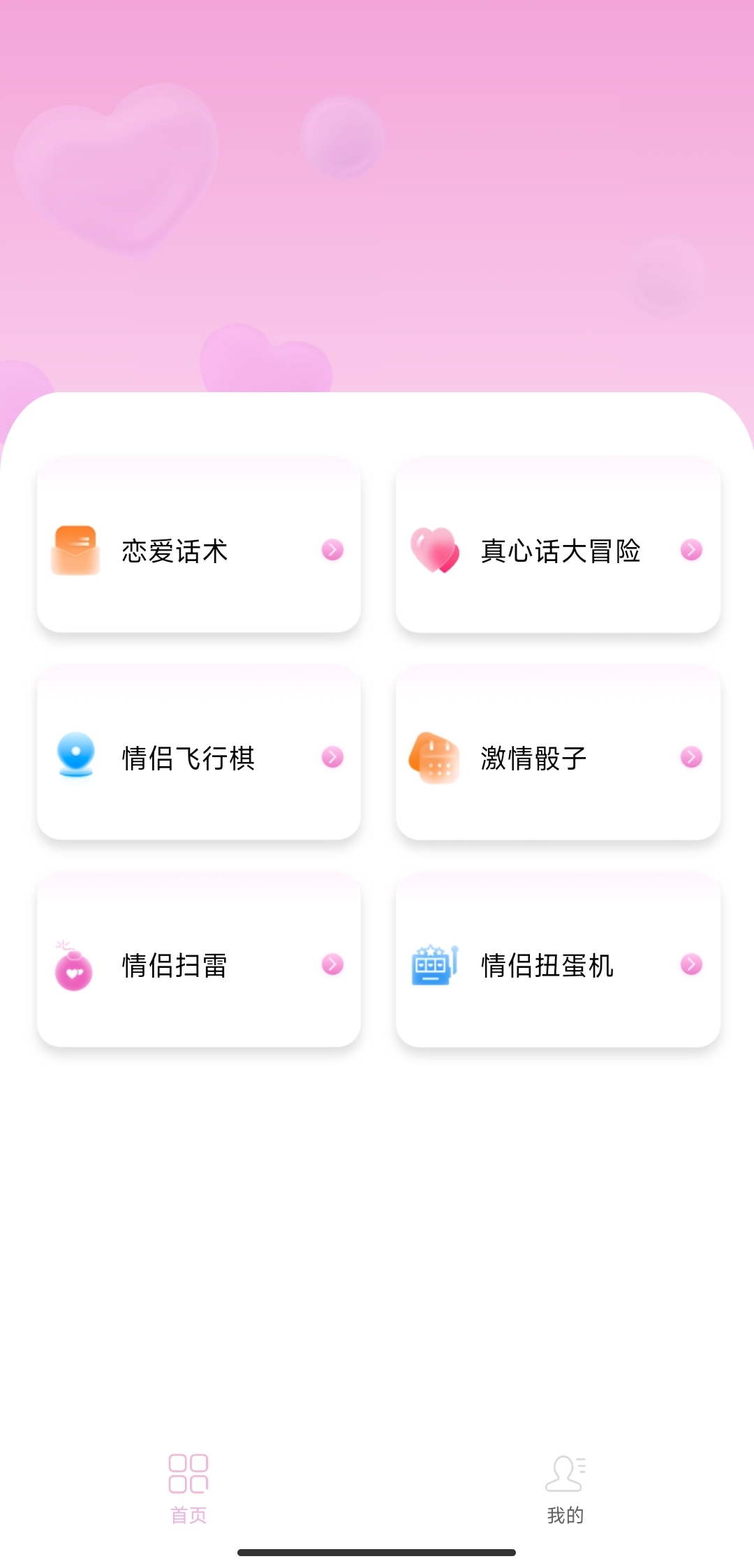 情侣日记|最新纯净破解激活版免费下载-图片2