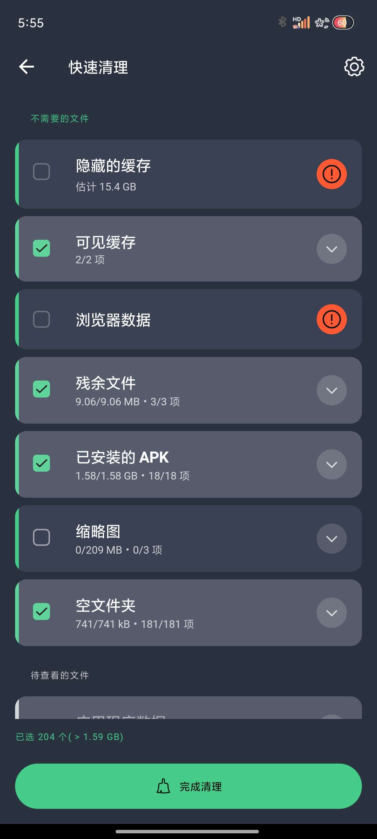 AVG Cleaner|最新纯净破解激活版免费下载-图片2