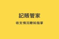 Money Manager|最新纯净破解激活版免费下载-图片1