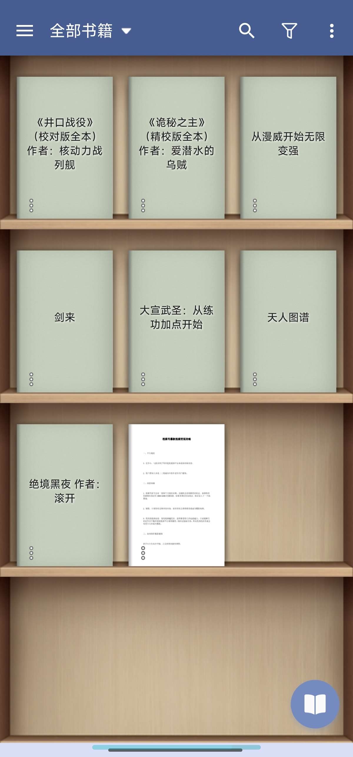 Moon Reader Pro|最新纯净破解激活版免费下载-图片1