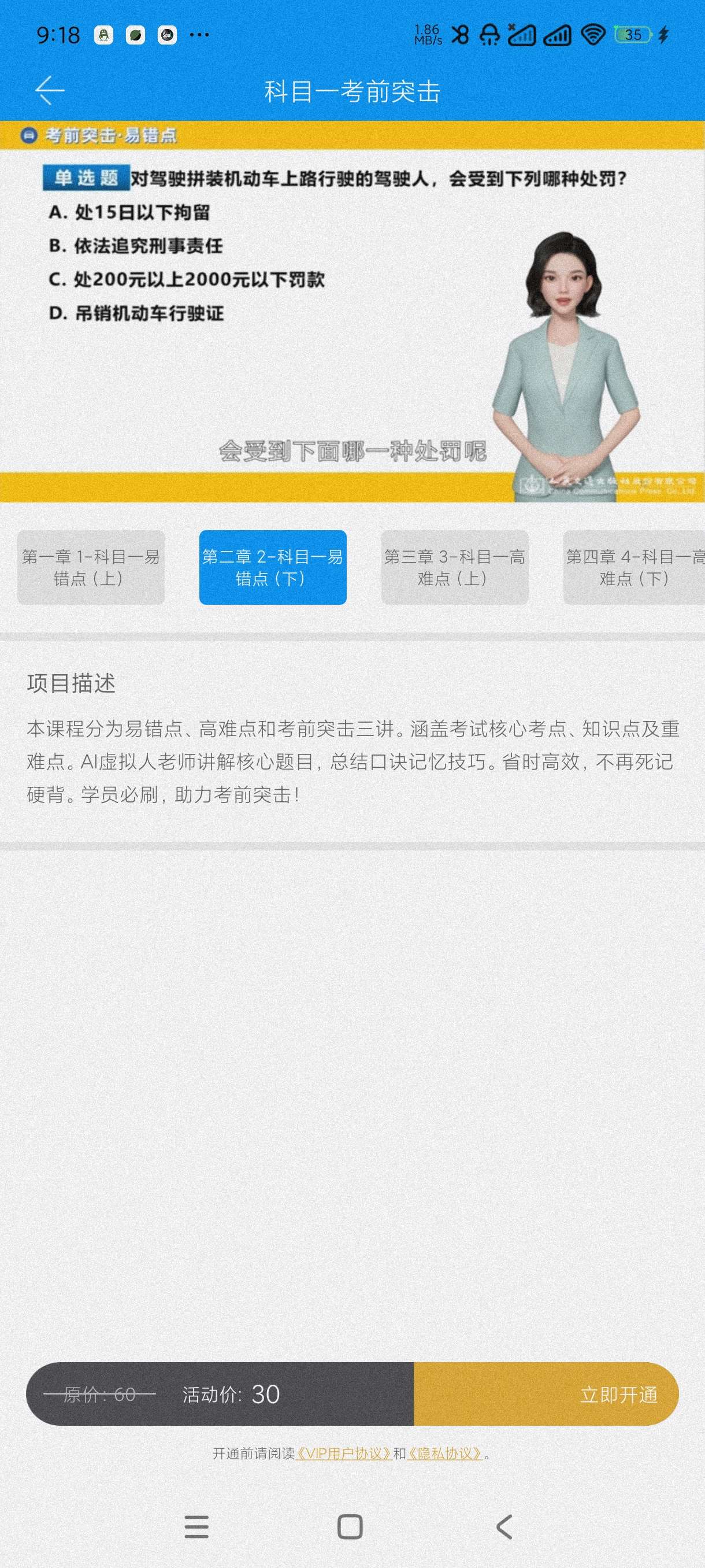 车学堂|最新纯净破解激活版免费下载-图片1