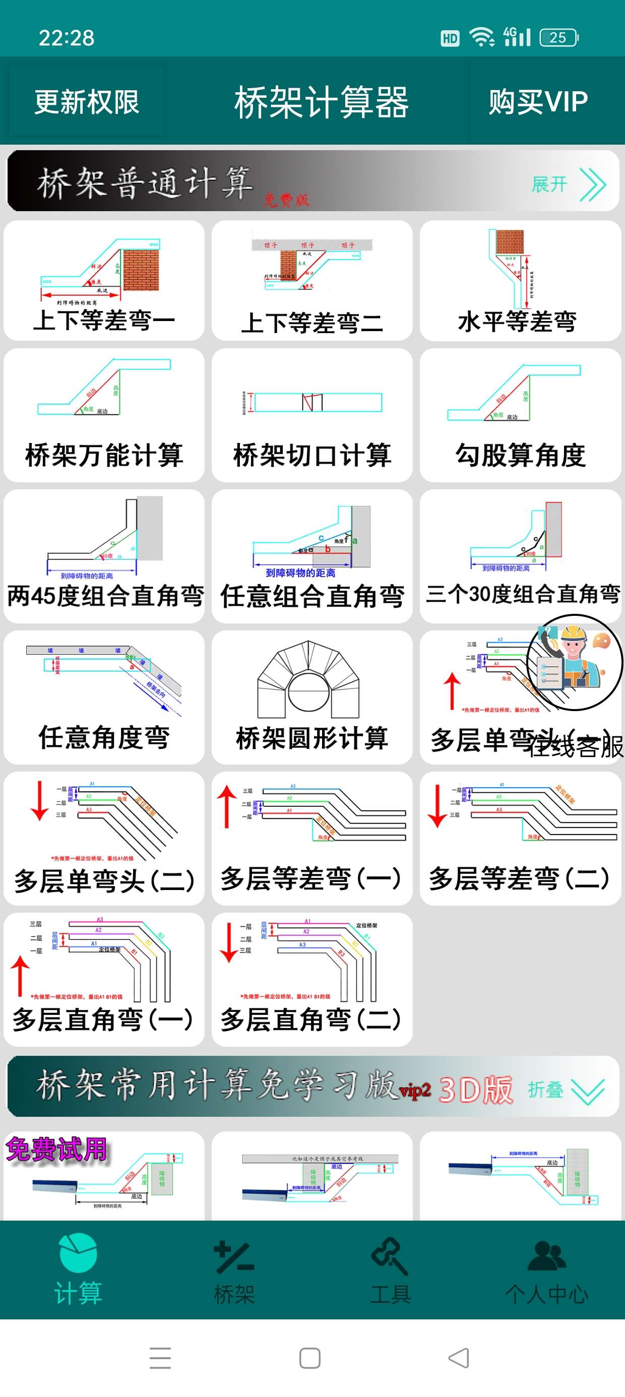 桥架计算器|最新纯净破解激活版免费下载-图片2