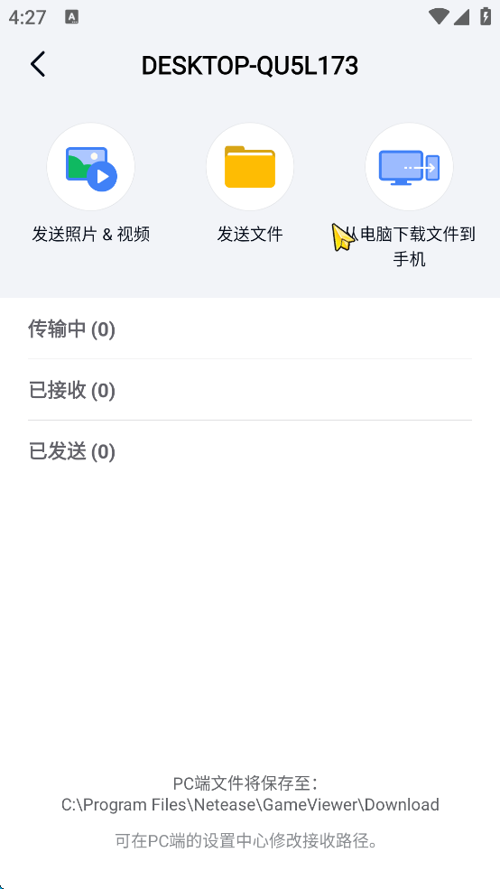 UU远程|最新纯净破解激活版免费下载-图片3