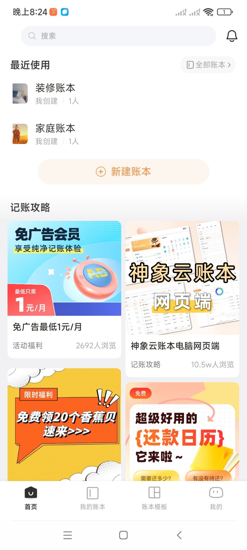 随手记|最新纯净破解激活版免费下载-图片2