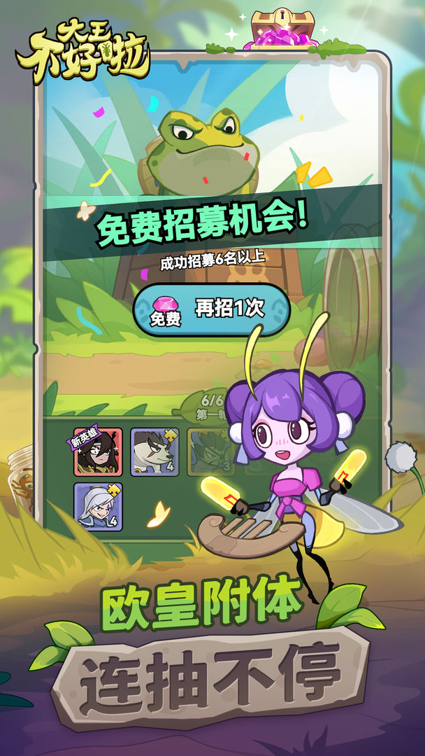 大王不好啦|最新纯净破解激活版免费下载-图片2