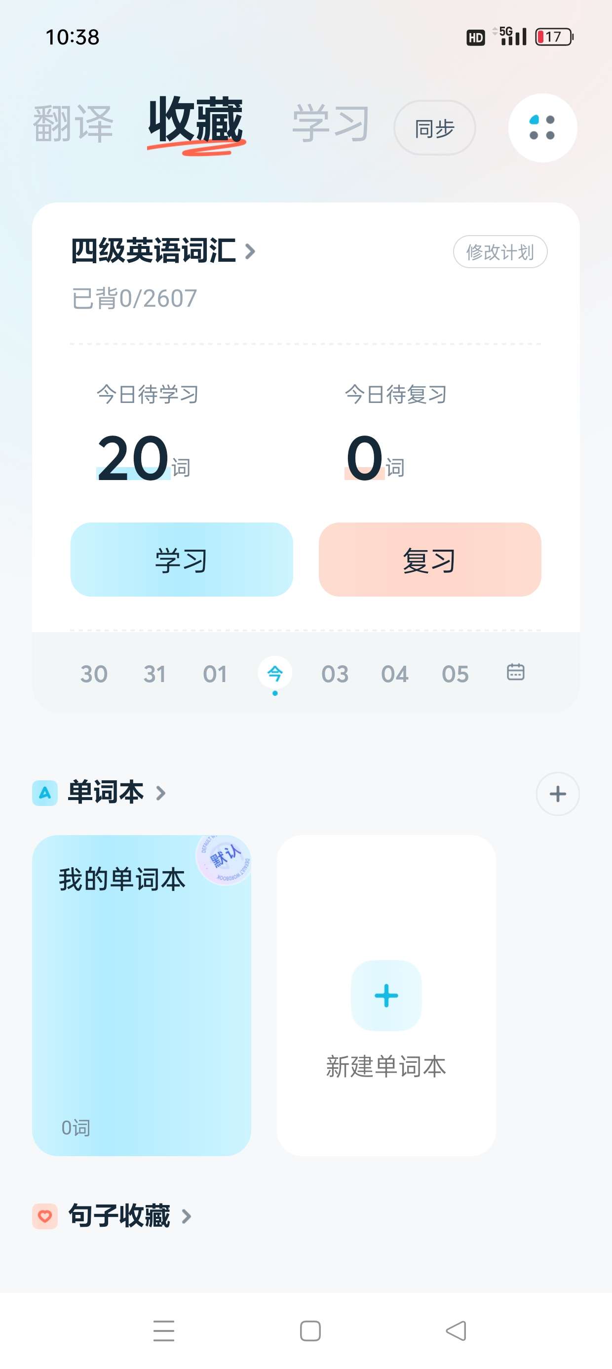 有道翻译官|最新纯净破解激活版免费下载-图片3