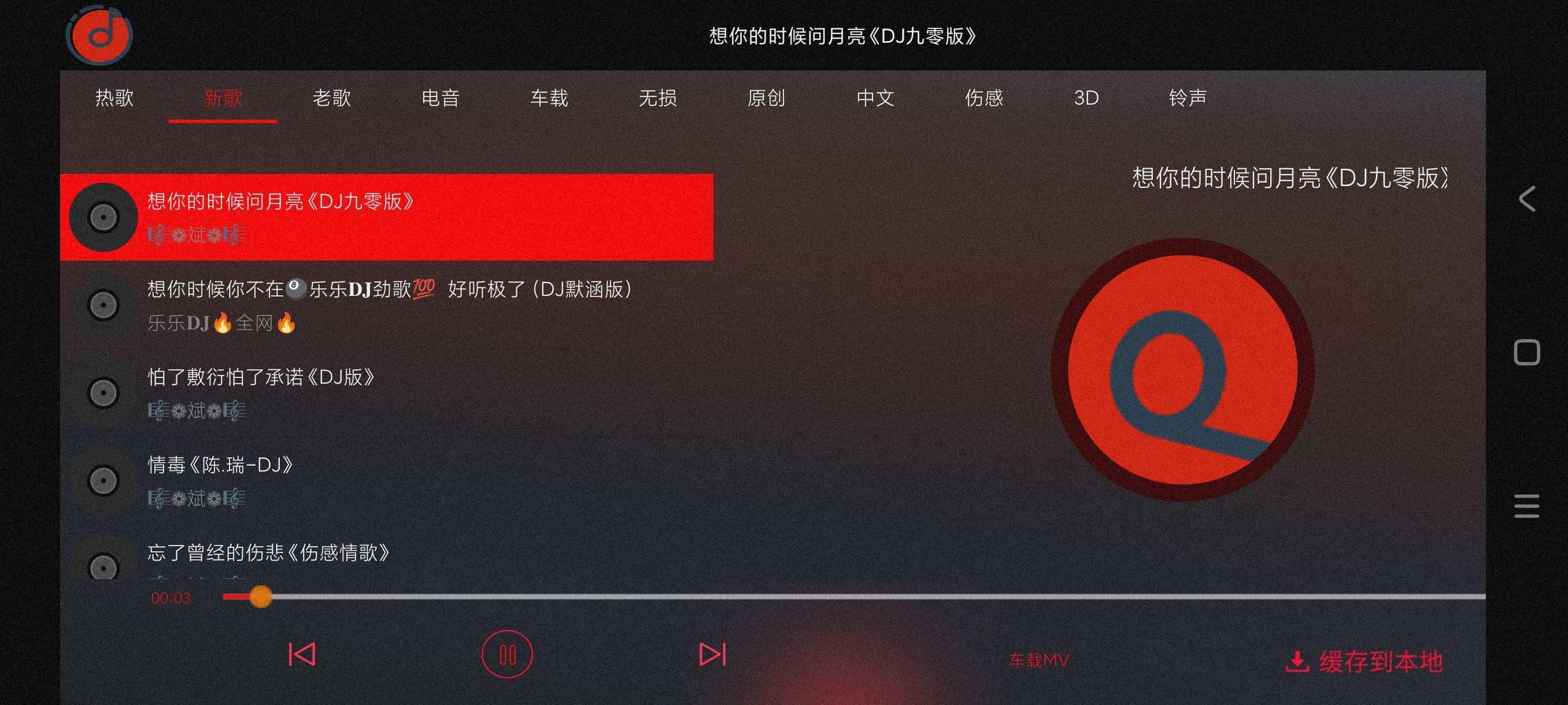 车载DJ|最新纯净破解激活版免费下载-图片2