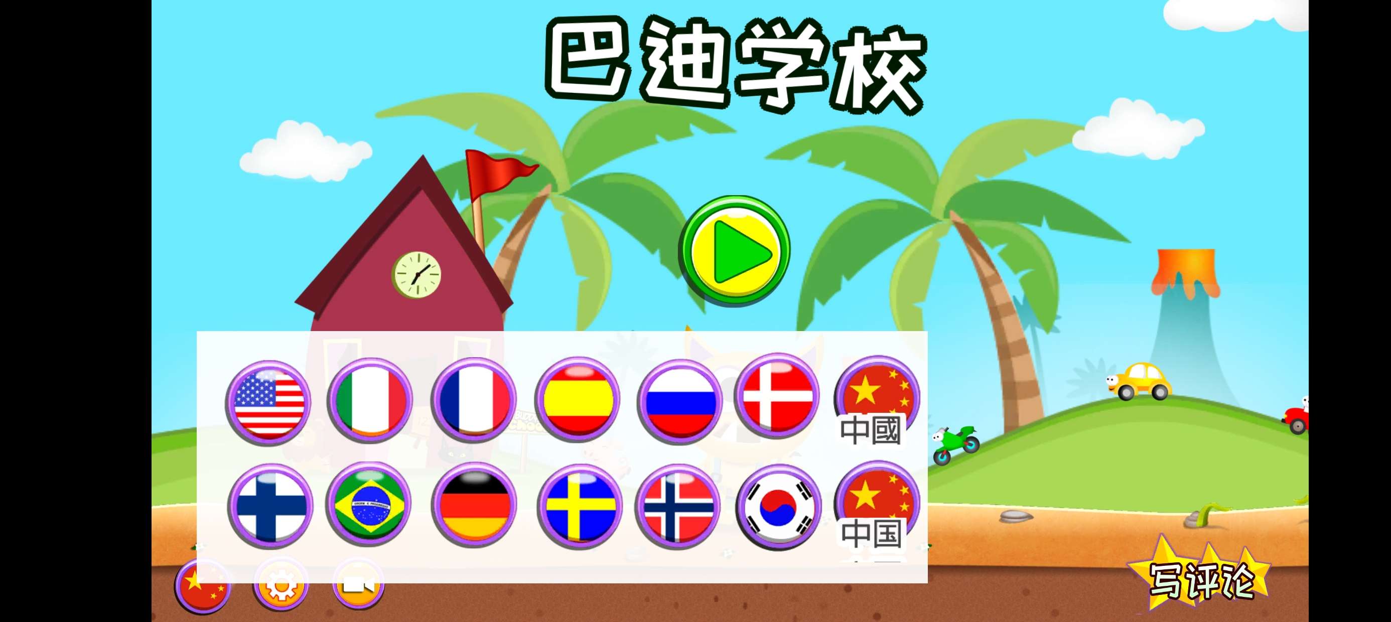BuddySchool|最新纯净破解激活版免费下载-图片3