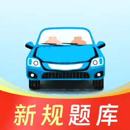 驾考联盟|最新纯净破解激活版免费下载-图片1