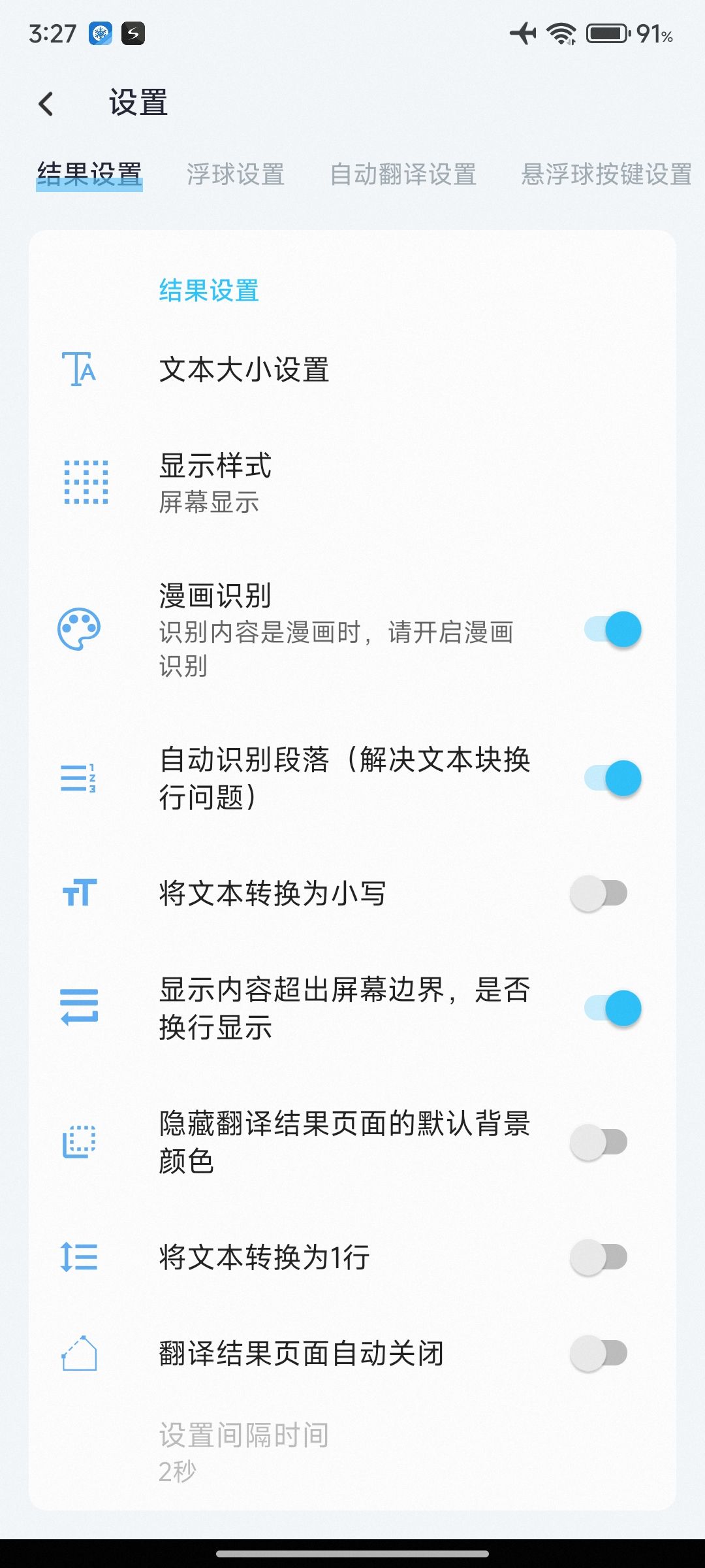 屏幕翻译|最新纯净破解激活版免费下载-图片3