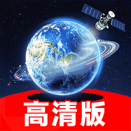 3D全球卫星地图|最新纯净破解激活版免费下载-图片1