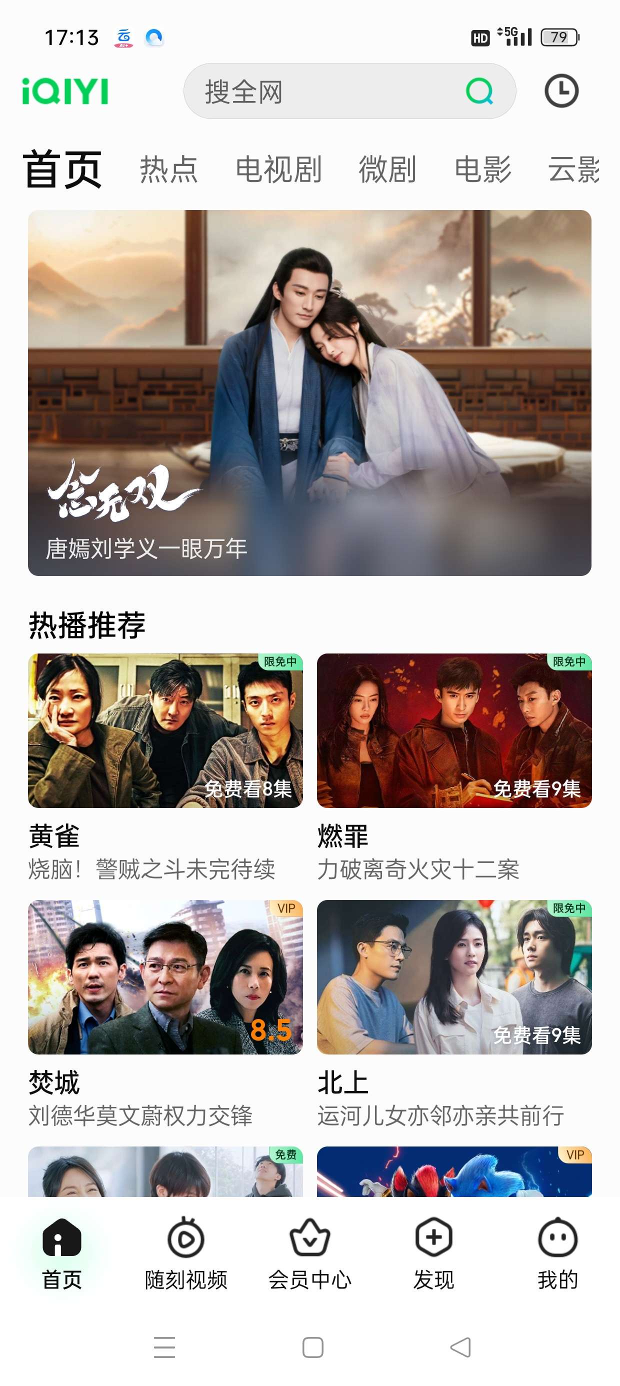 爱奇艺|最新纯净破解激活版免费下载-图片2