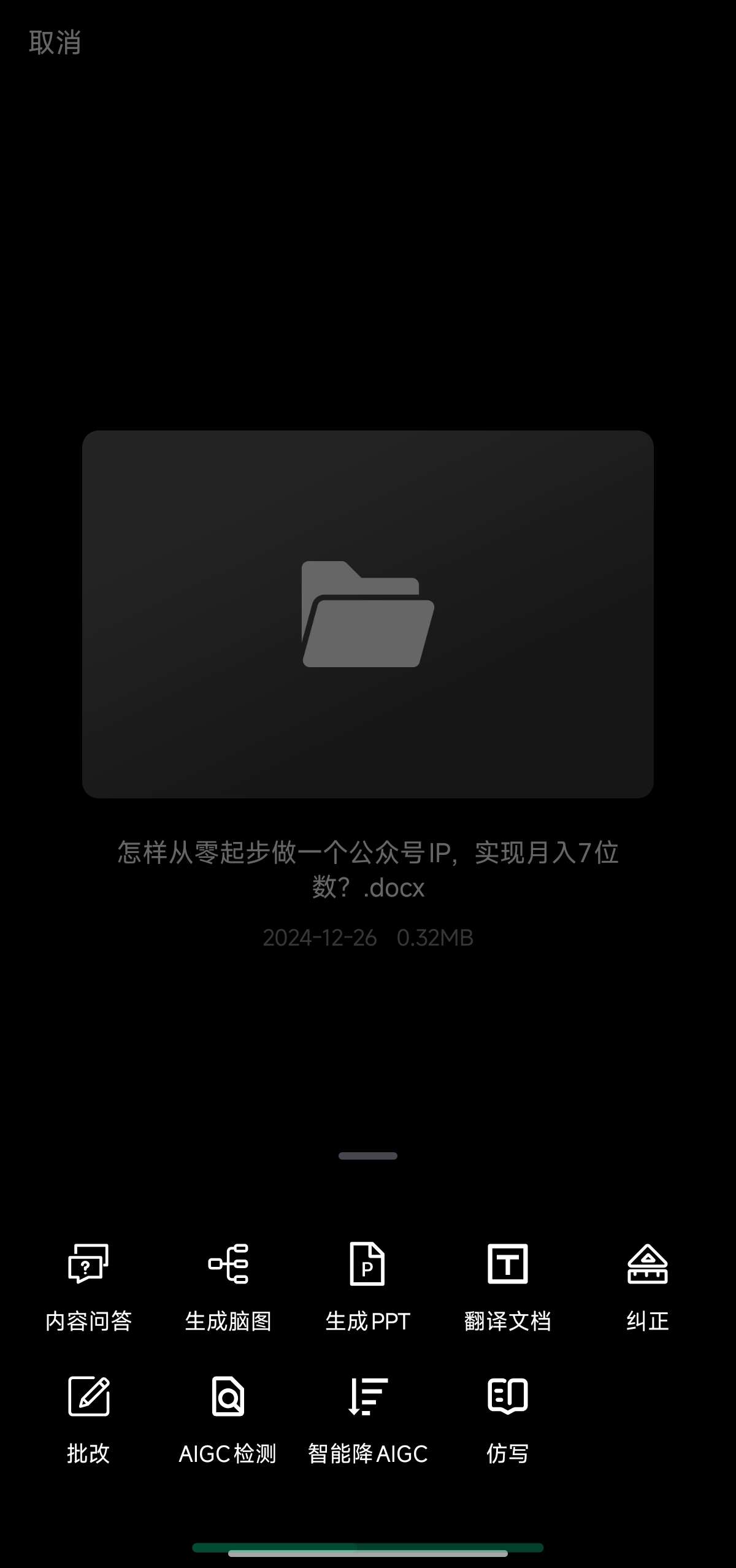 文件AI处理助手|最新纯净破解激活版免费下载-图片3