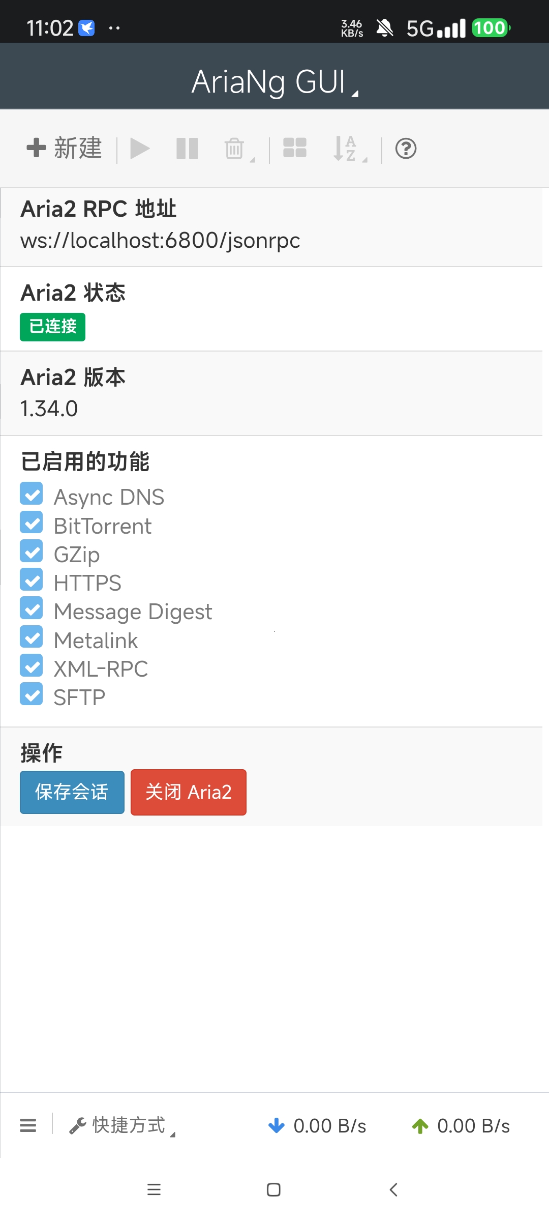 AriaNgGUI|最新纯净破解激活版免费下载-图片3