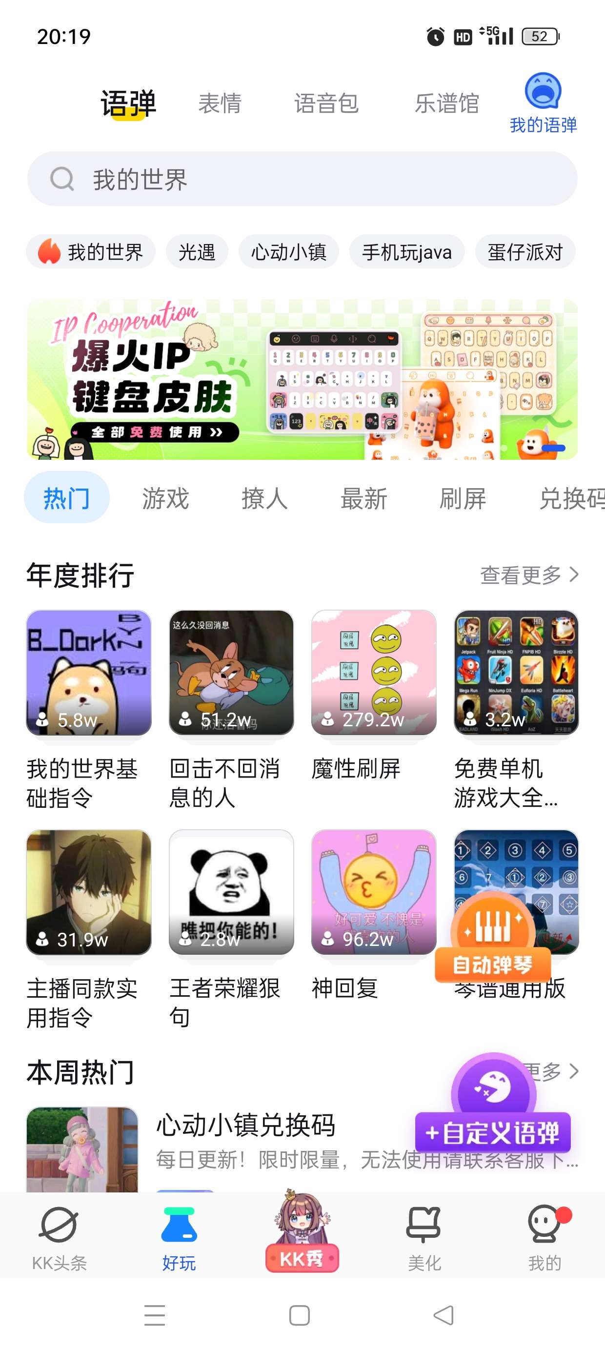 KK键盘|最新纯净破解激活版免费下载-图片2