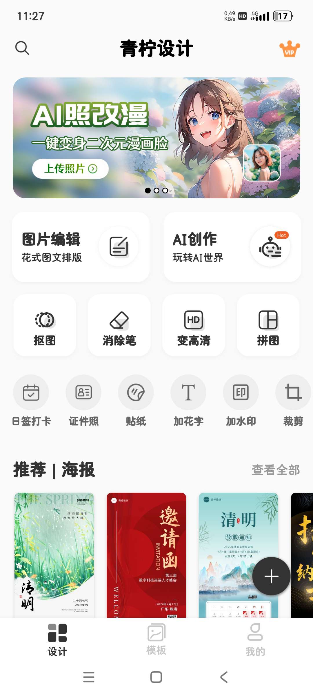 青柠设计|最新纯净破解激活版免费下载-图片2