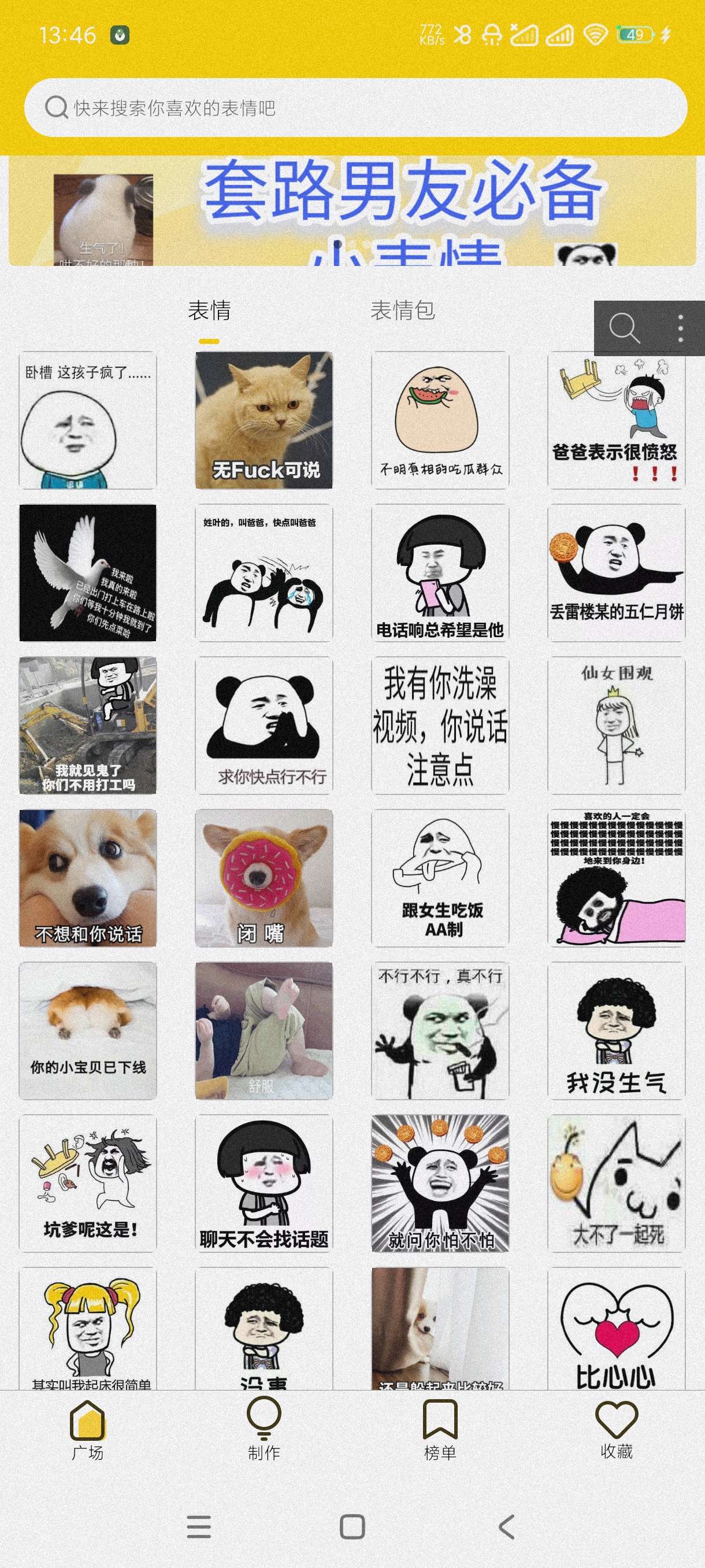 超极表情包|最新纯净破解激活版免费下载-图片2