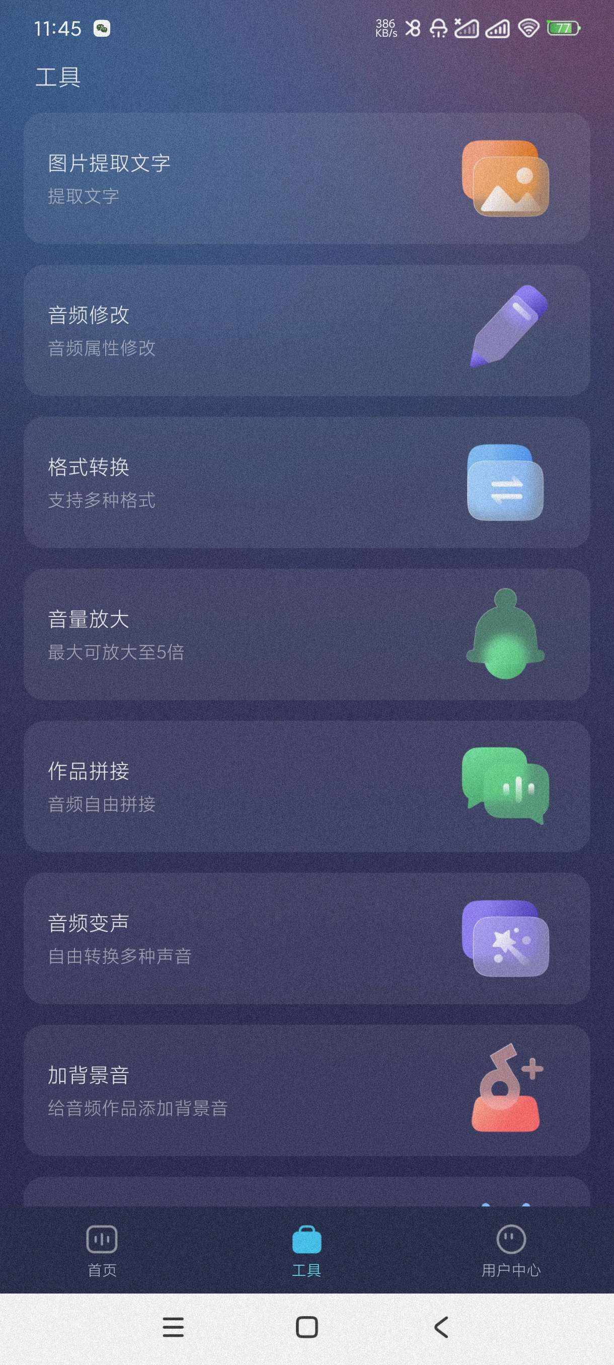 掌上配音|最新纯净破解激活版免费下载-图片3