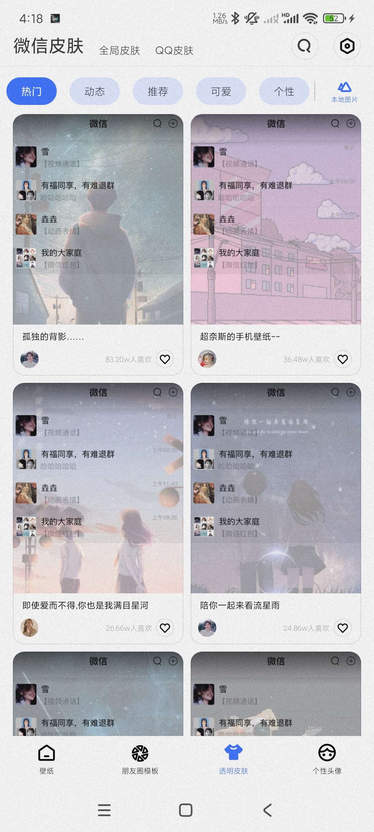 动动壁纸|最新纯净破解激活版免费下载-图片3