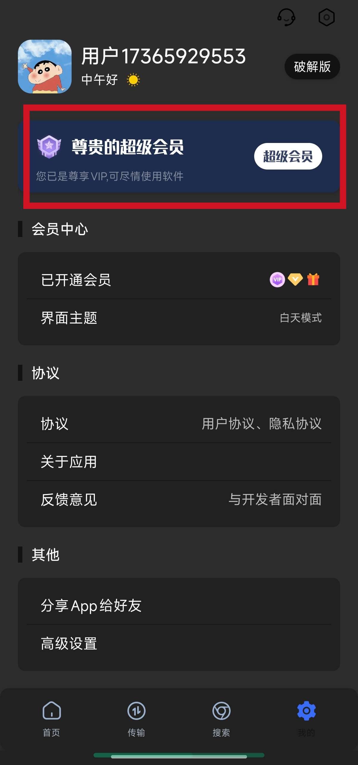 超强磁力下载plus VIP版|最新纯净破解激活版免费下载-图片2