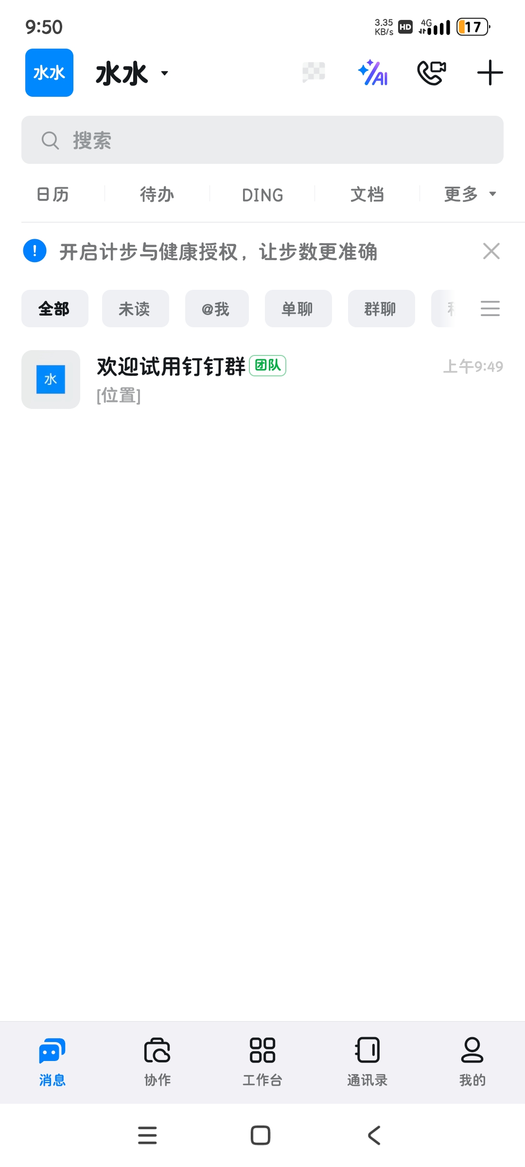 钉钉+插件(锤锤)|最新纯净破解激活版免费下载-图片3