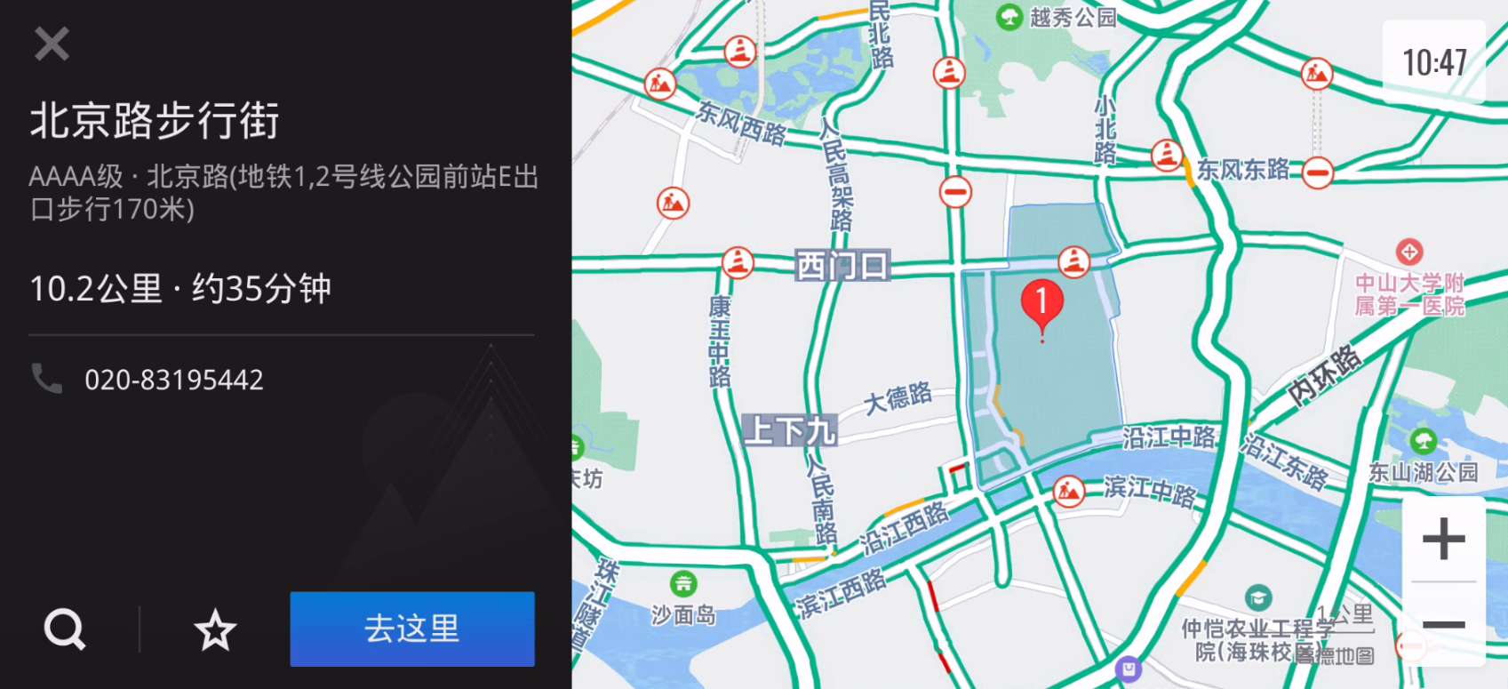高德地图车机版|最新纯净破解激活版免费下载-图片1