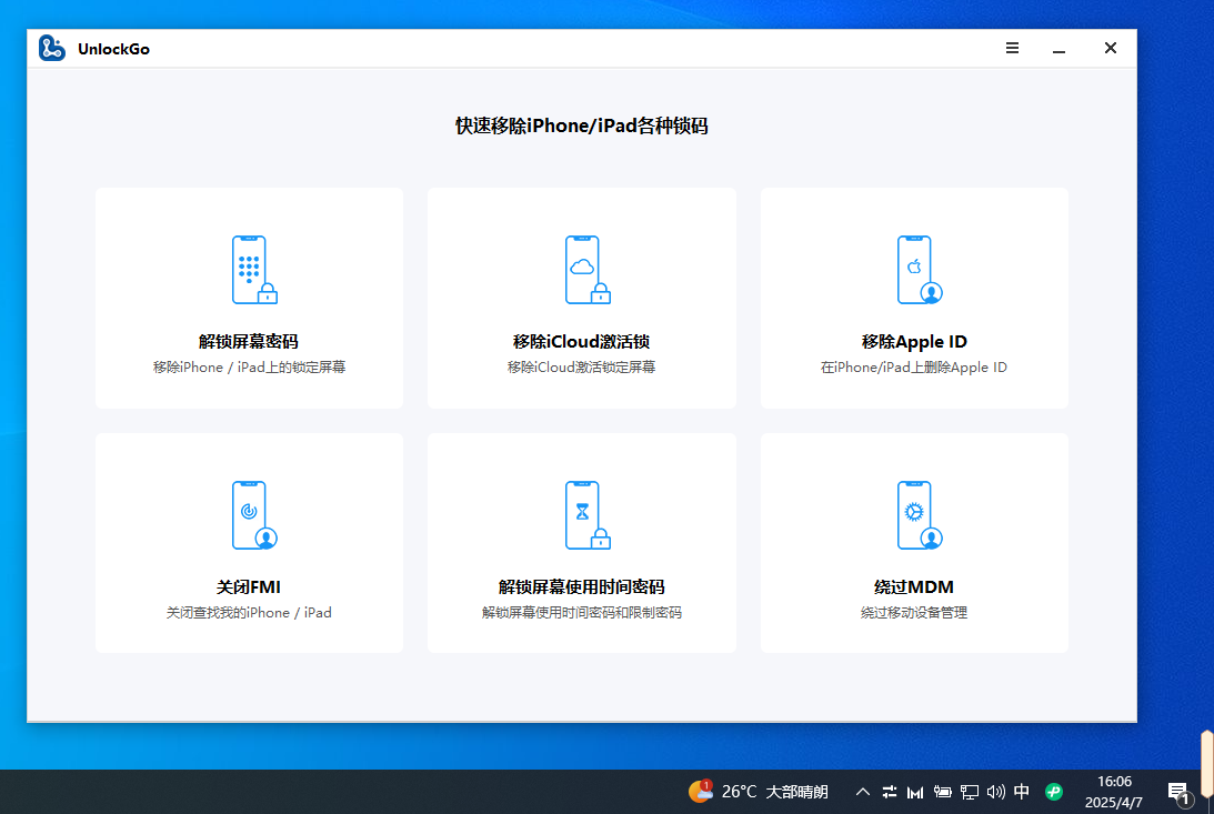 UnlockGo|最新纯净破解激活版免费下载-图片1