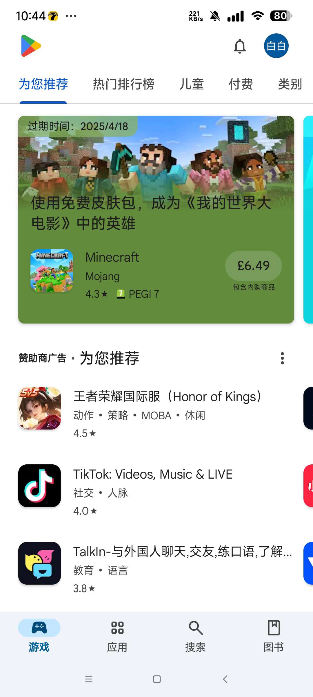 Google play商店|最新纯净破解激活版免费下载-图片3