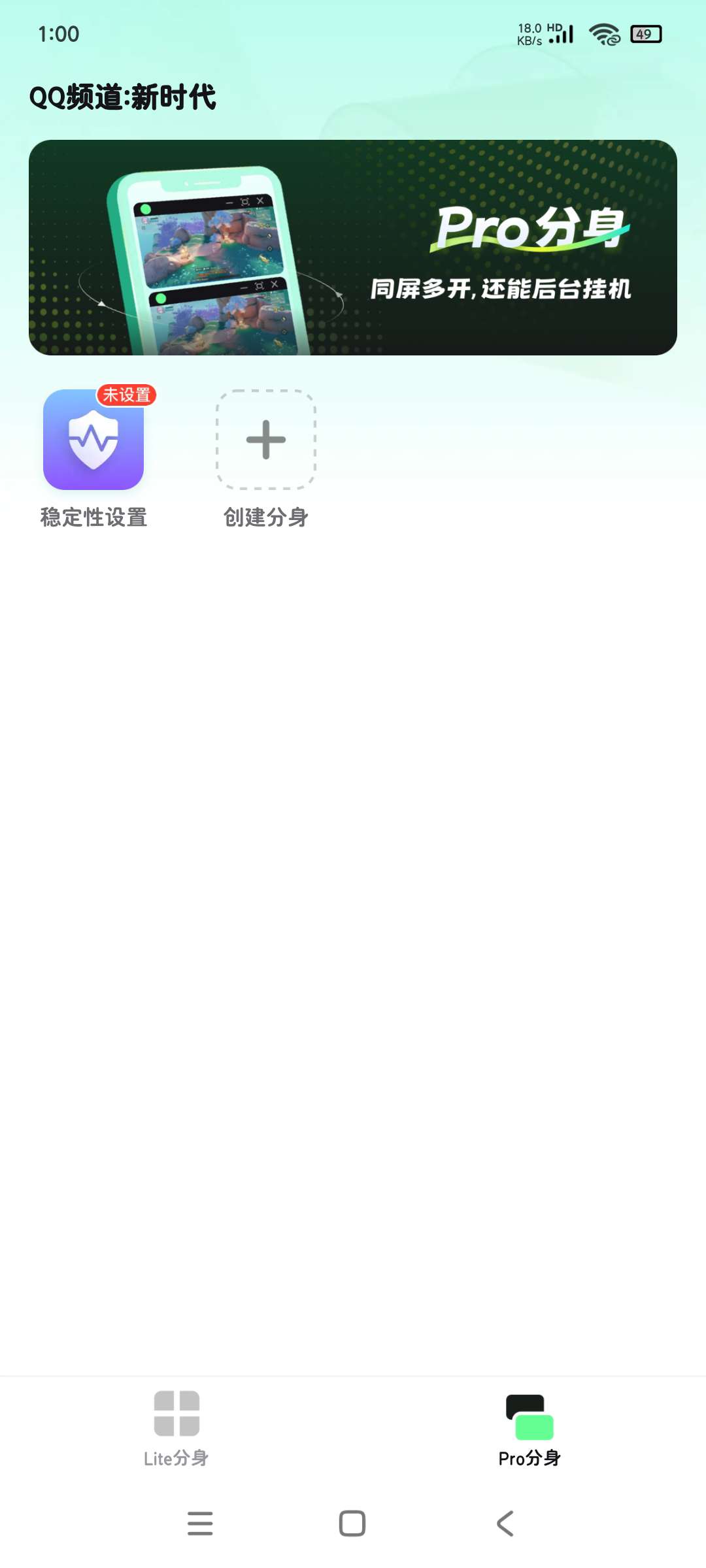 天天分身|最新纯净破解激活版免费下载-图片3