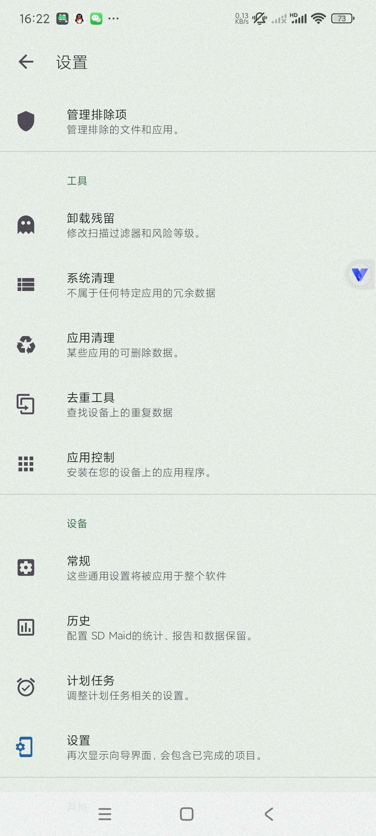 SD女佣|最新纯净破解激活版免费下载-图片3