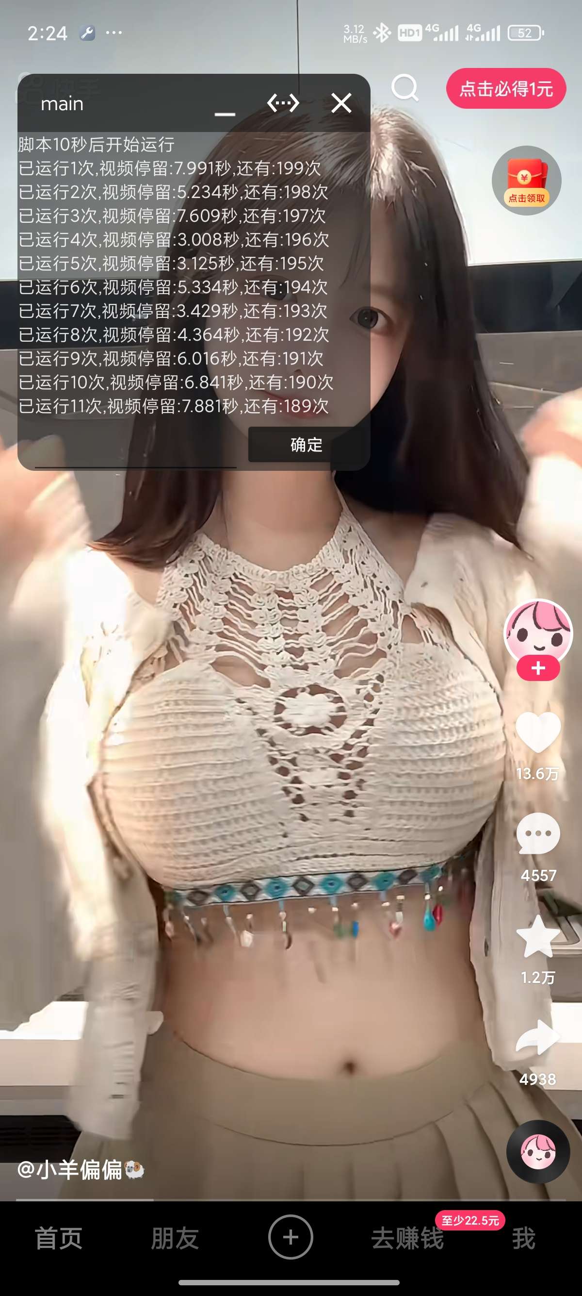 短视频全能挂机|最新纯净破解激活版免费下载-图片3