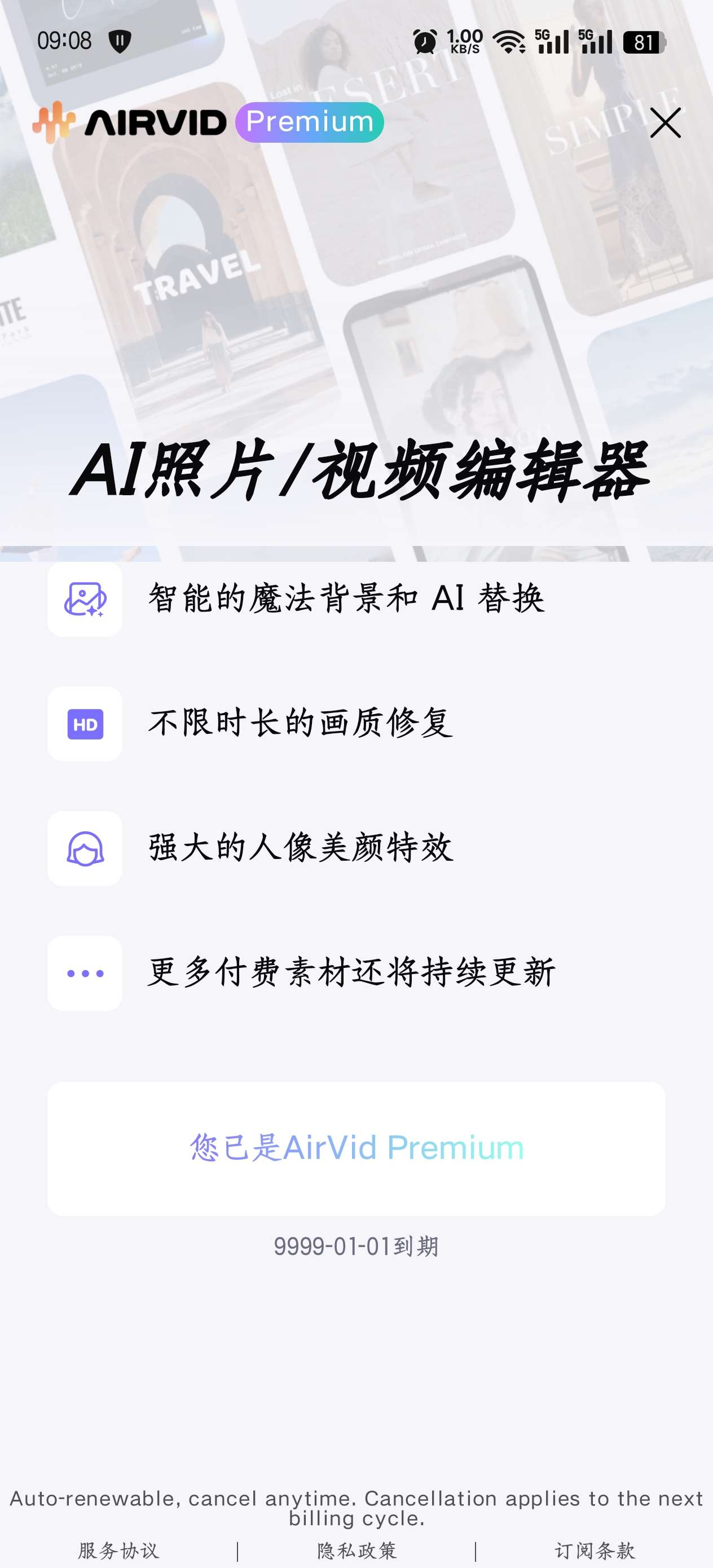 AirVid|最新纯净破解激活版免费下载-图片2