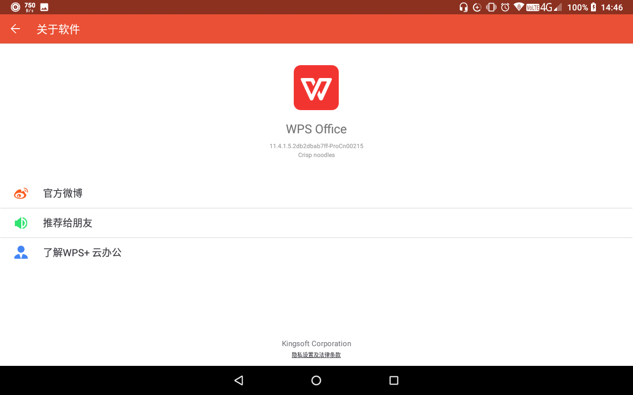 WPS 科大讯飞定制版|最新纯净破解激活版免费下载-图片3