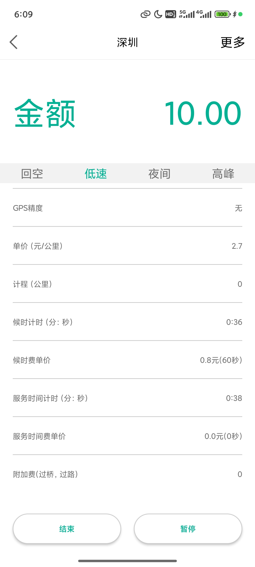 出租车计价器|最新纯净破解激活版免费下载-图片2