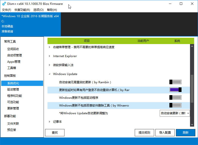 Dism++界面