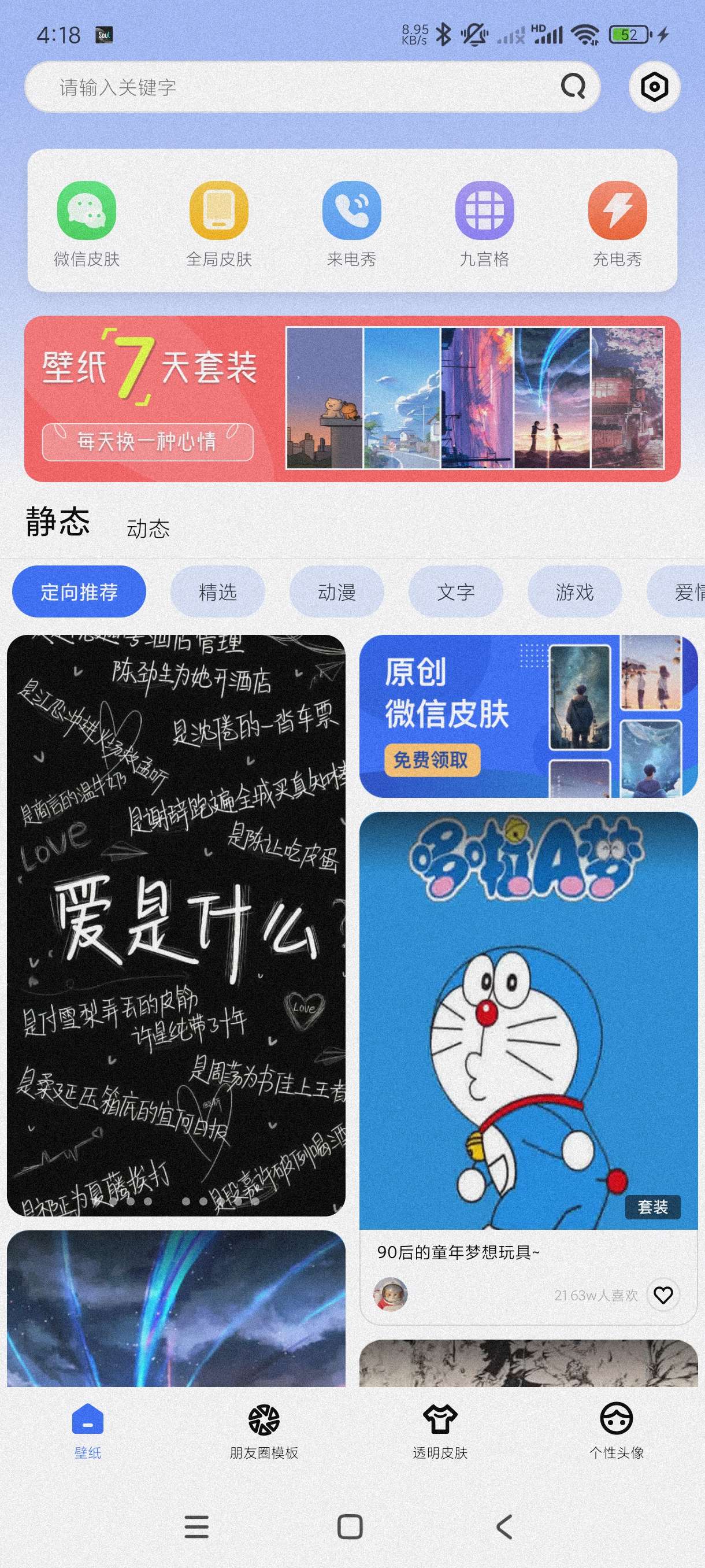 动动壁纸|最新纯净破解激活版免费下载-图片1