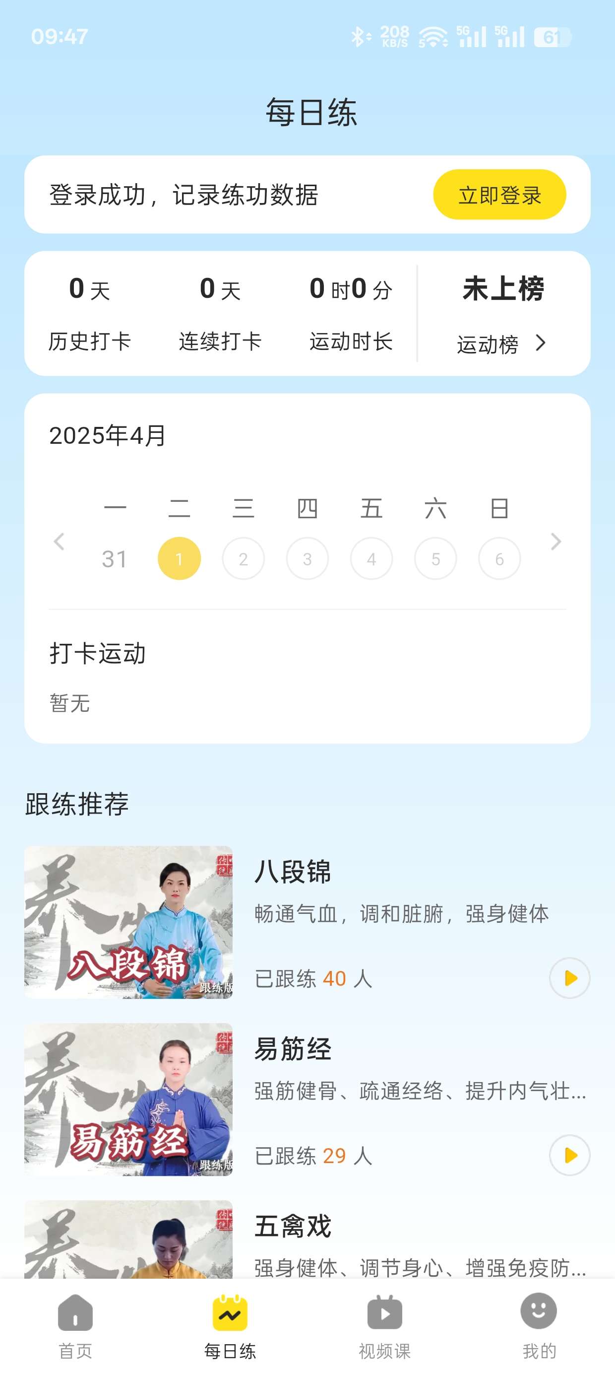 多多养生|最新纯净破解激活版免费下载-图片3
