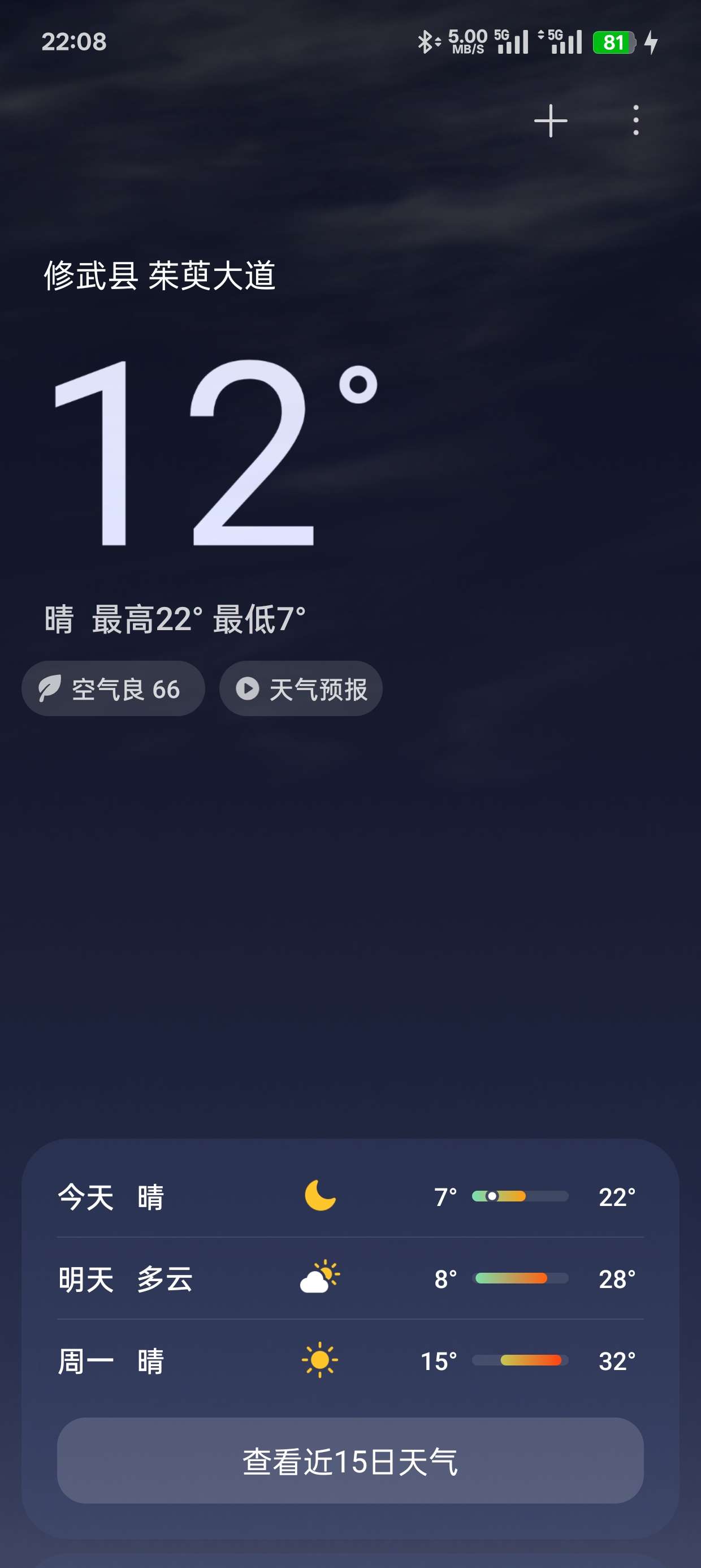 天气|最新纯净破解激活版免费下载-图片1