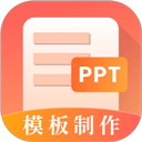 手机ppt制作|最新纯净破解激活版免费下载-图片1