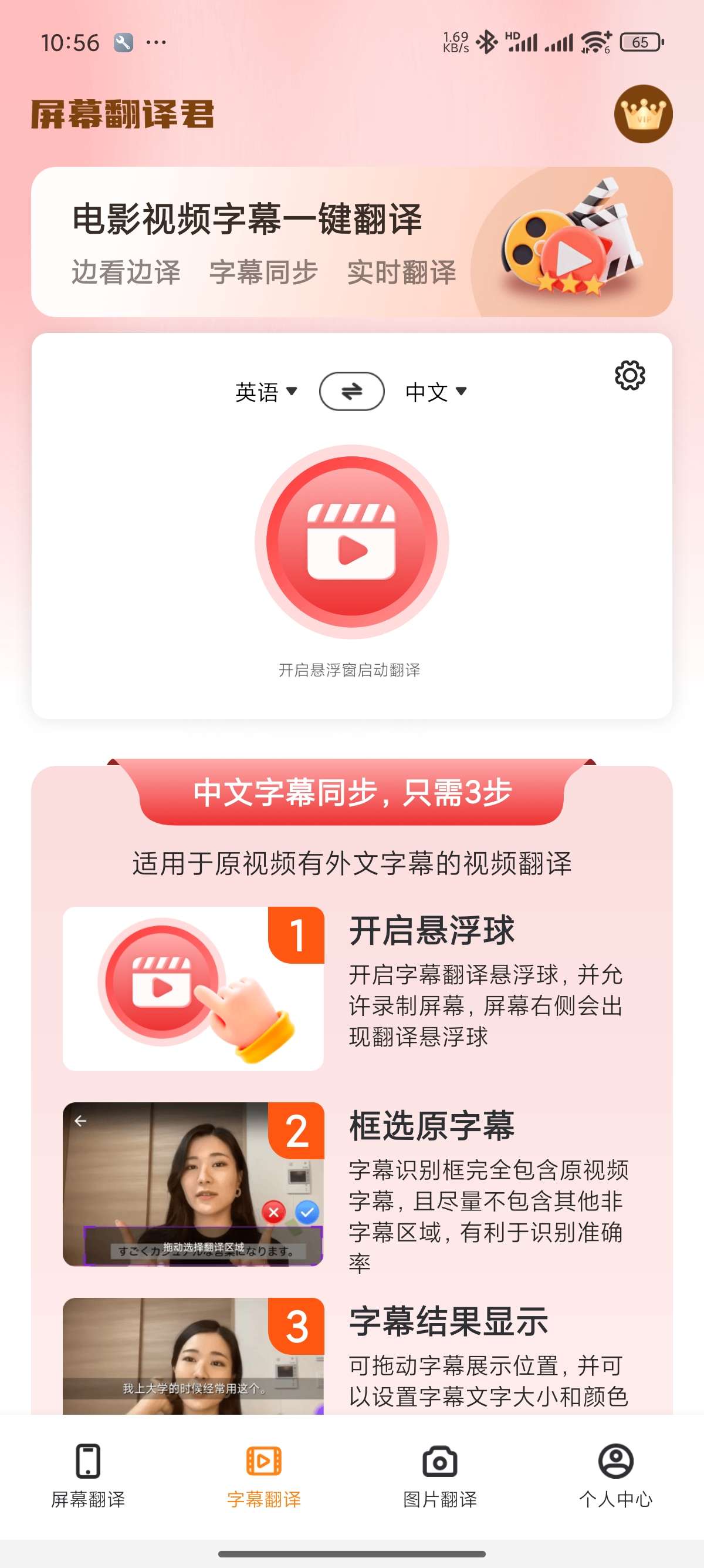 屏幕翻译君|最新纯净破解激活版免费下载-图片3